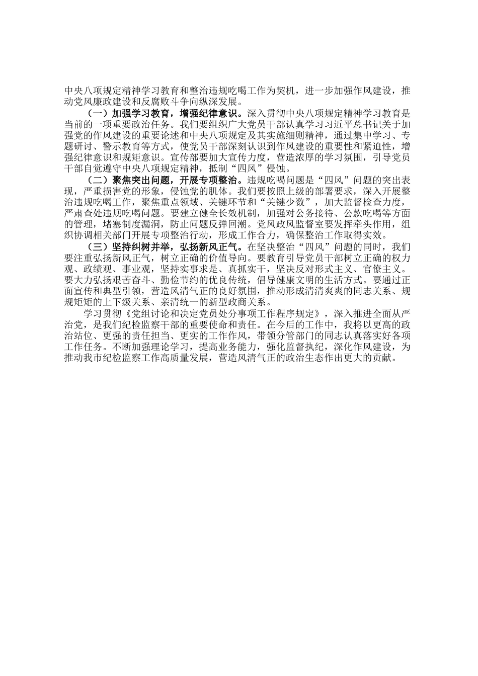 学习研讨发言：以严实作风落实《党组讨论和决定党员处分事项工作程序规定》_第3页
