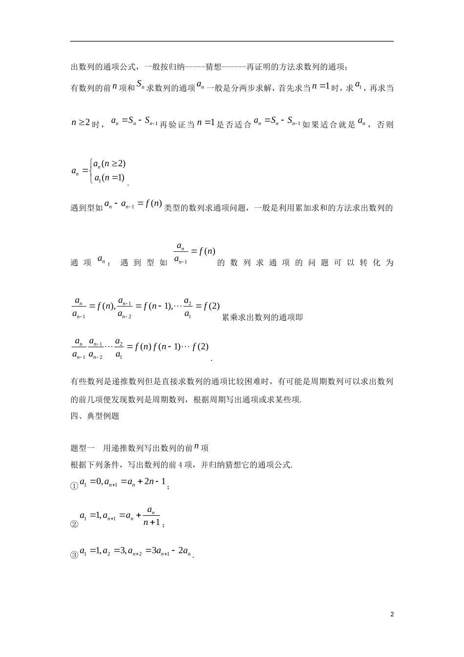 高中数学 2.1 数列的概念与简单表示法 第二课时 数列的简单表示方法学案（无答案）新人教A版必修5-新人教A版高二必修5数学学案_第2页