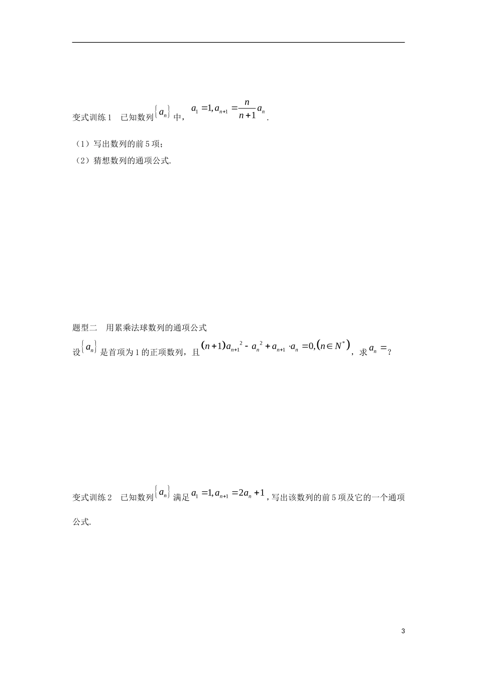 高中数学 2.1 数列的概念与简单表示法 第二课时 数列的简单表示方法学案（无答案）新人教A版必修5-新人教A版高二必修5数学学案_第3页