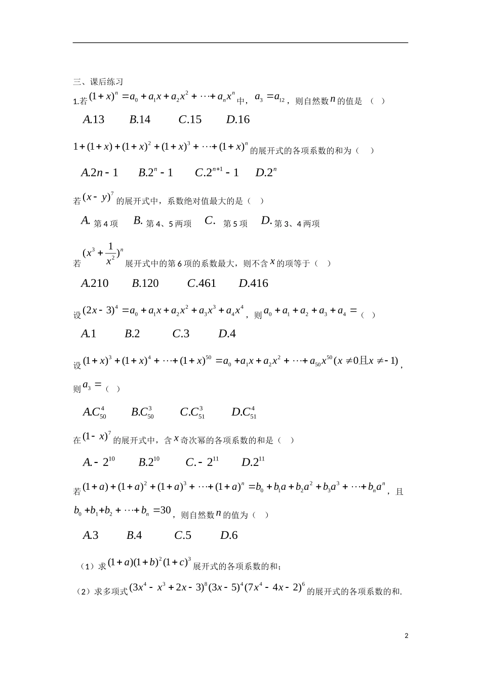 高中数学 1.3.2杨辉三角教学案 理 新人教B版选修2-3-新人教B版高二选修2-3数学教学案_第2页