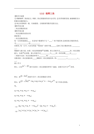 高中数学 1.3.2杨辉三角教学案 理 新人教B版选修2-3-新人教B版高二选修2-3数学教学案