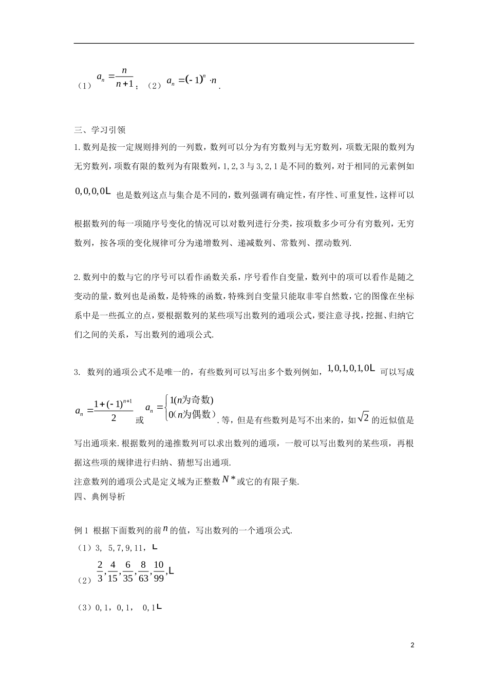 高中数学 2.1 数列的概念与简单表示法 第一课时 数列的概念学案（无答案）新人教A版必修5-新人教A版高二必修5数学学案_第2页