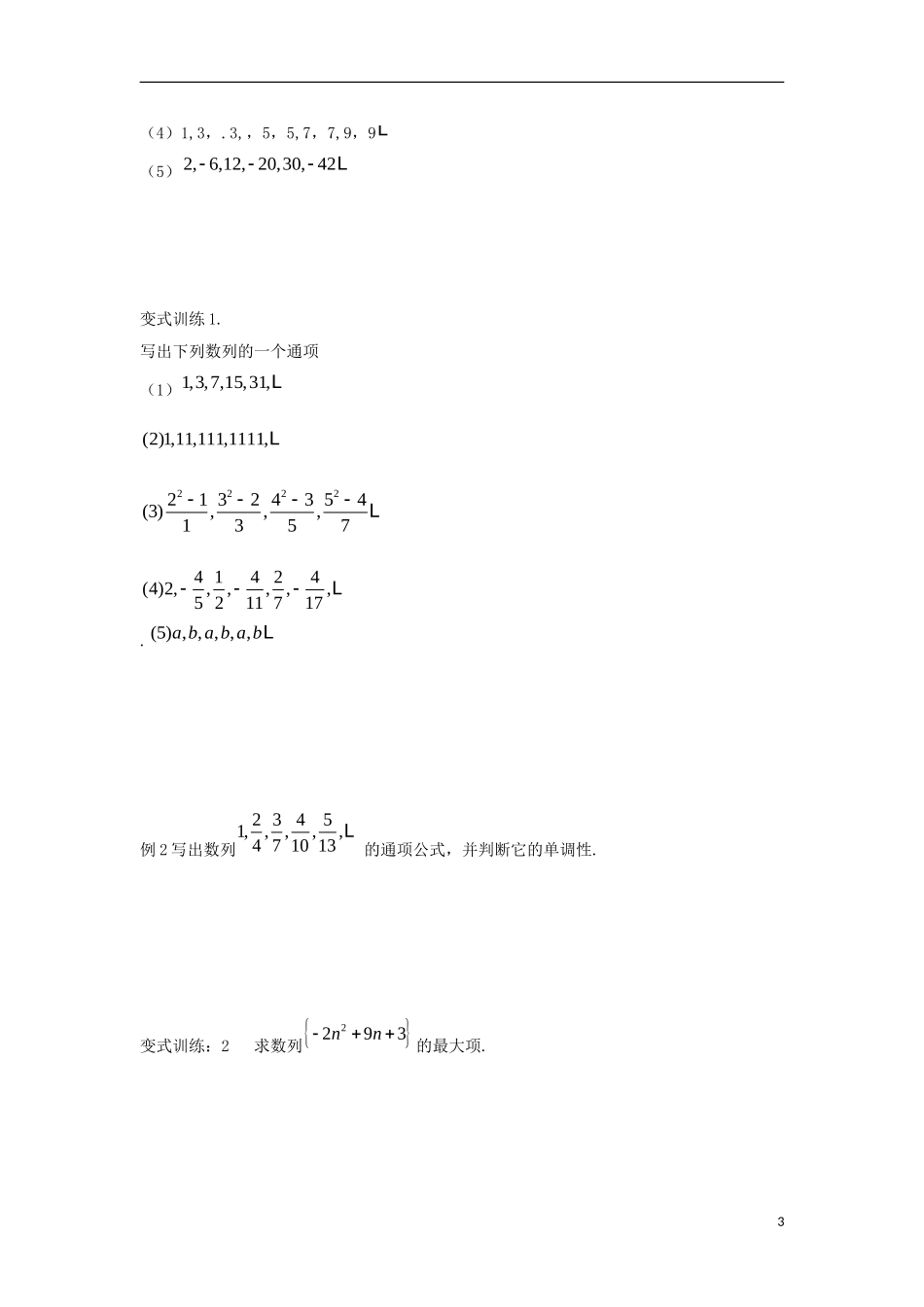 高中数学 2.1 数列的概念与简单表示法 第一课时 数列的概念学案（无答案）新人教A版必修5-新人教A版高二必修5数学学案_第3页