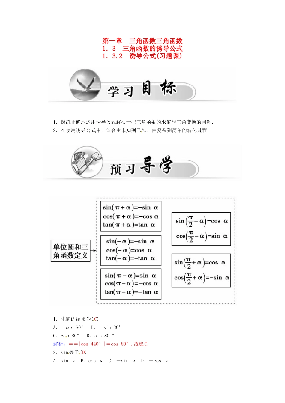 高中数学 1.3.2诱导公式习题课学案 新人教A版必修4-新人教A版高一必修4数学学案_第1页