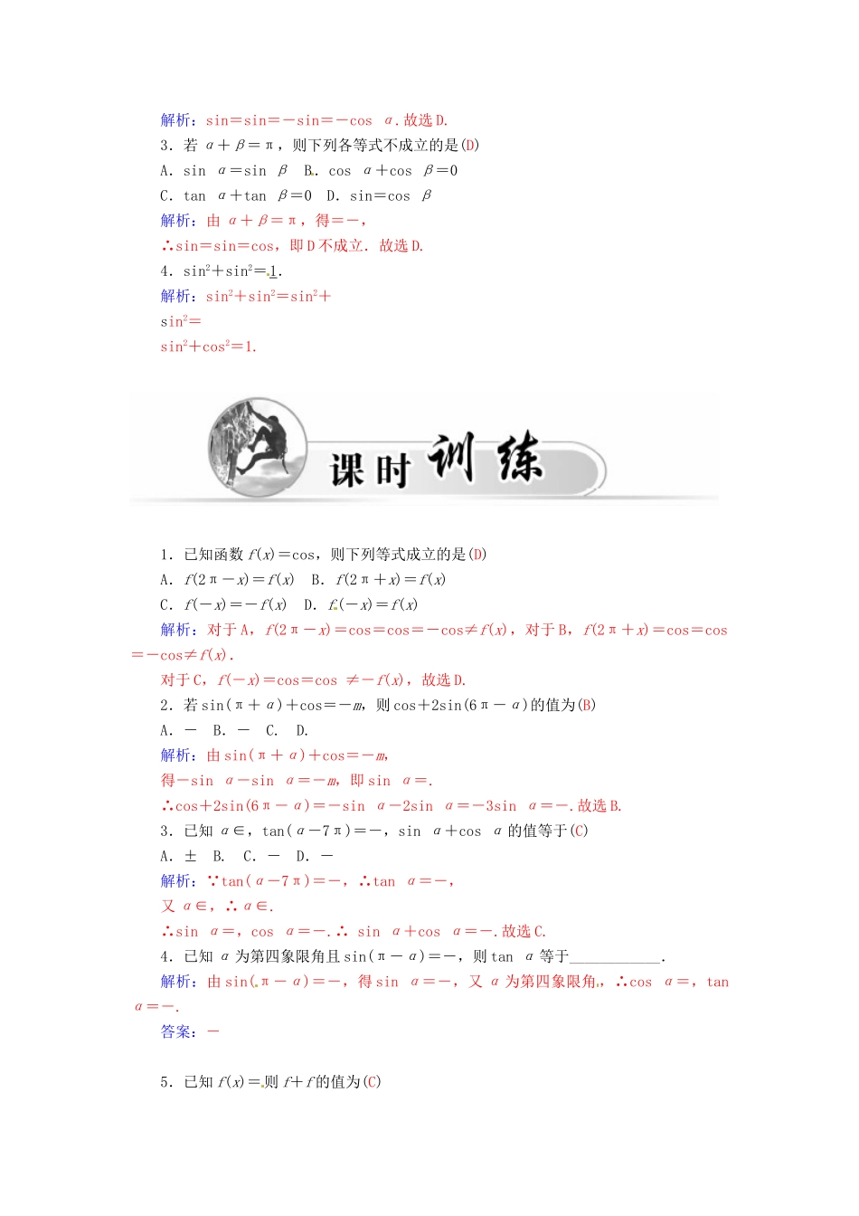 高中数学 1.3.2诱导公式习题课学案 新人教A版必修4-新人教A版高一必修4数学学案_第2页
