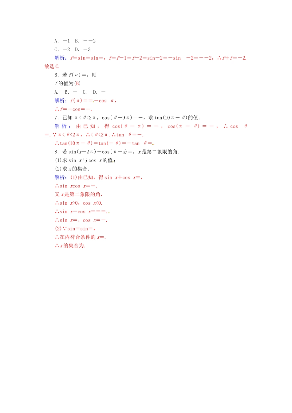高中数学 1.3.2诱导公式习题课学案 新人教A版必修4-新人教A版高一必修4数学学案_第3页