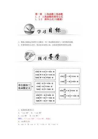 高中数学 1.3.2诱导公式习题课学案 新人教A版必修4-新人教A版高一必修4数学学案