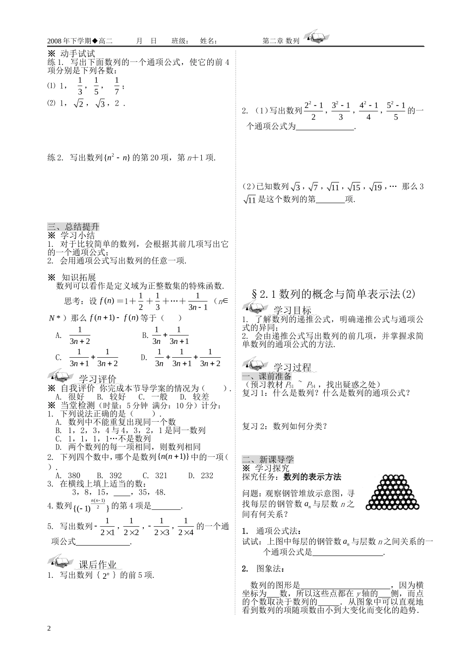 高中数学 2.1 数列的概念与简单表示法导学案 新人教A版必修5_第2页