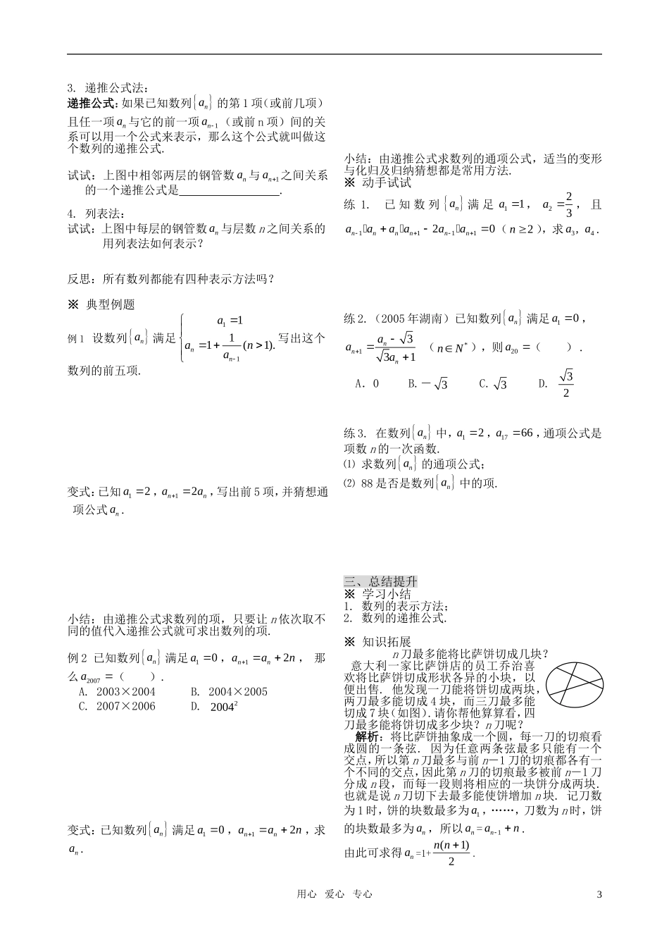 高中数学 2.1 数列的概念与简单表示法导学案 新人教A版必修5_第3页