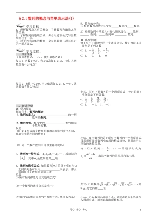 高中数学 2.1 数列的概念与简单表示法导学案 新人教A版必修5