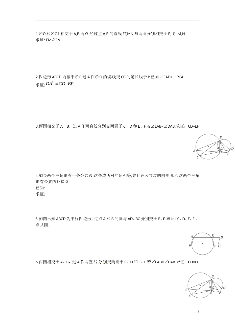 高中数学 1.3.2圆内接四边形的性质与判定教学案 理 新人教B版选修2-3-新人教B版高二选修2-3数学教学案_第2页