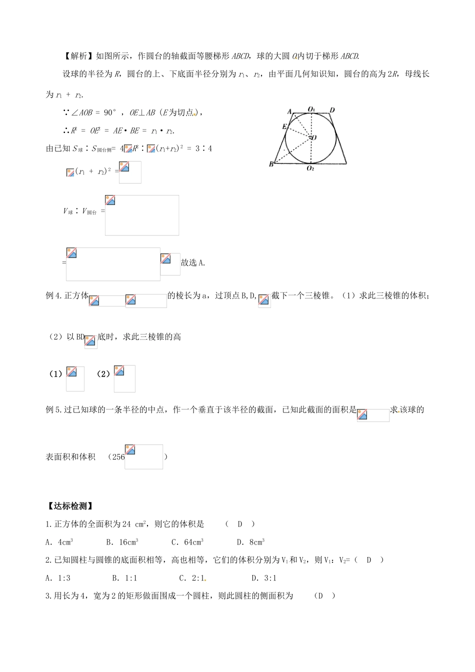 高中数学 1.3.2柱体、锥体、台体的体积导学案 新人教A版必修2-新人教A版高一必修2数学学案_第2页