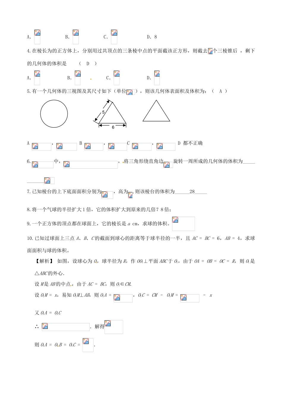 高中数学 1.3.2柱体、锥体、台体的体积导学案 新人教A版必修2-新人教A版高一必修2数学学案_第3页