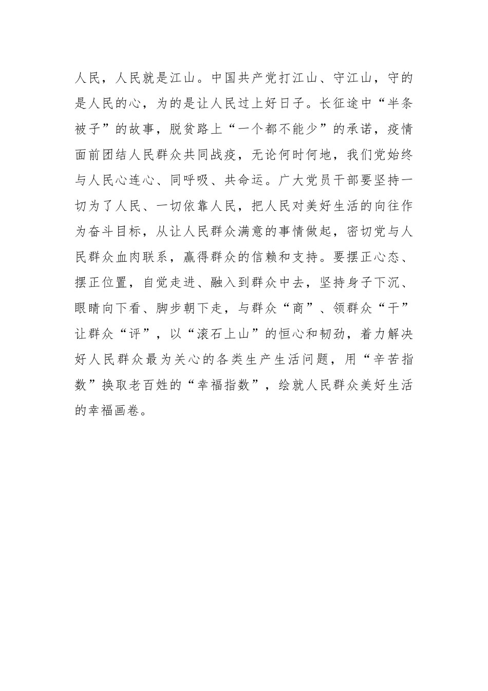 循“七一”印迹走好新时代“赶考路”_第3页