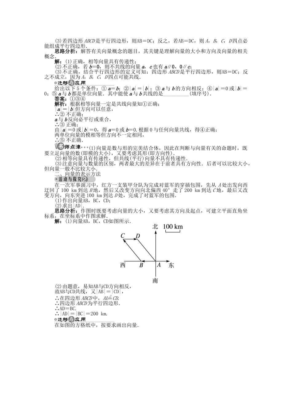 高中数学 2.1 向量的概念及表示导学案 苏教版必修4-苏教版高一必修4数学学案_第2页