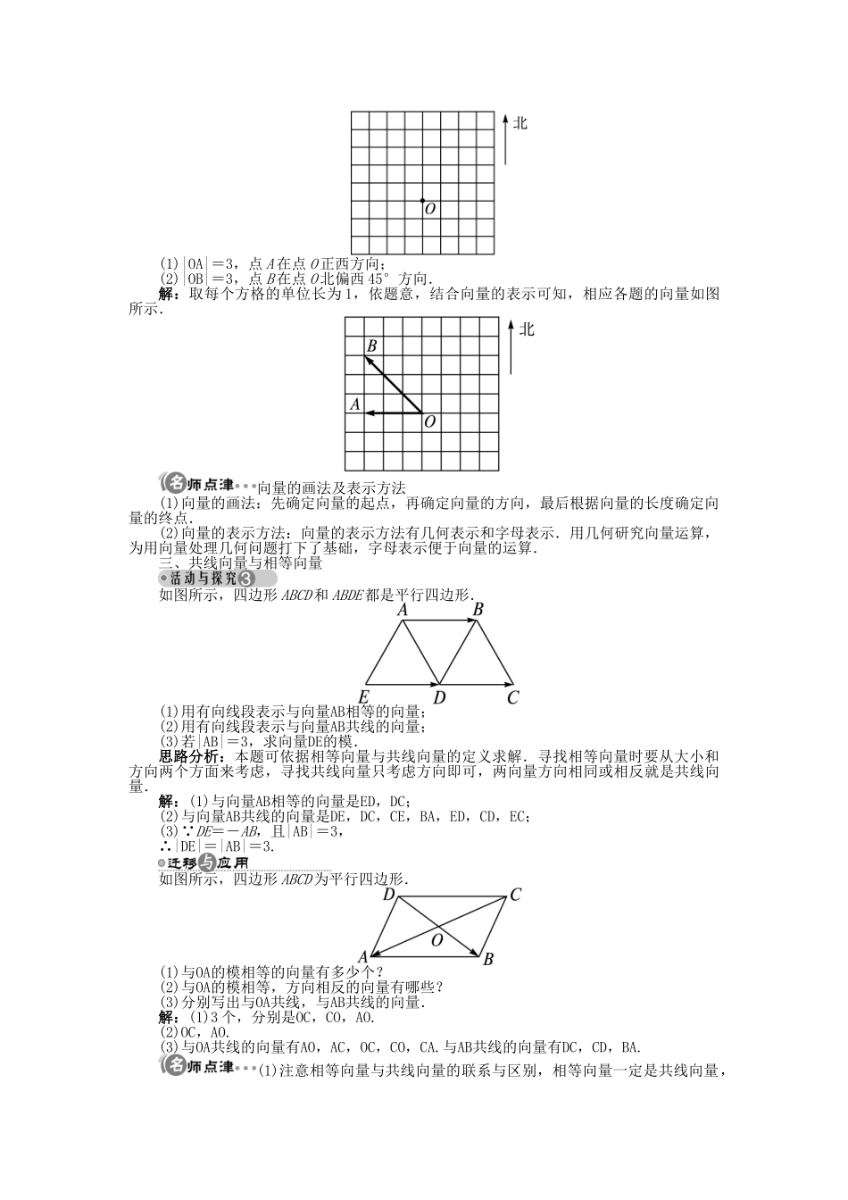 高中数学 2.1 向量的概念及表示导学案 苏教版必修4-苏教版高一必修4数学学案_第3页