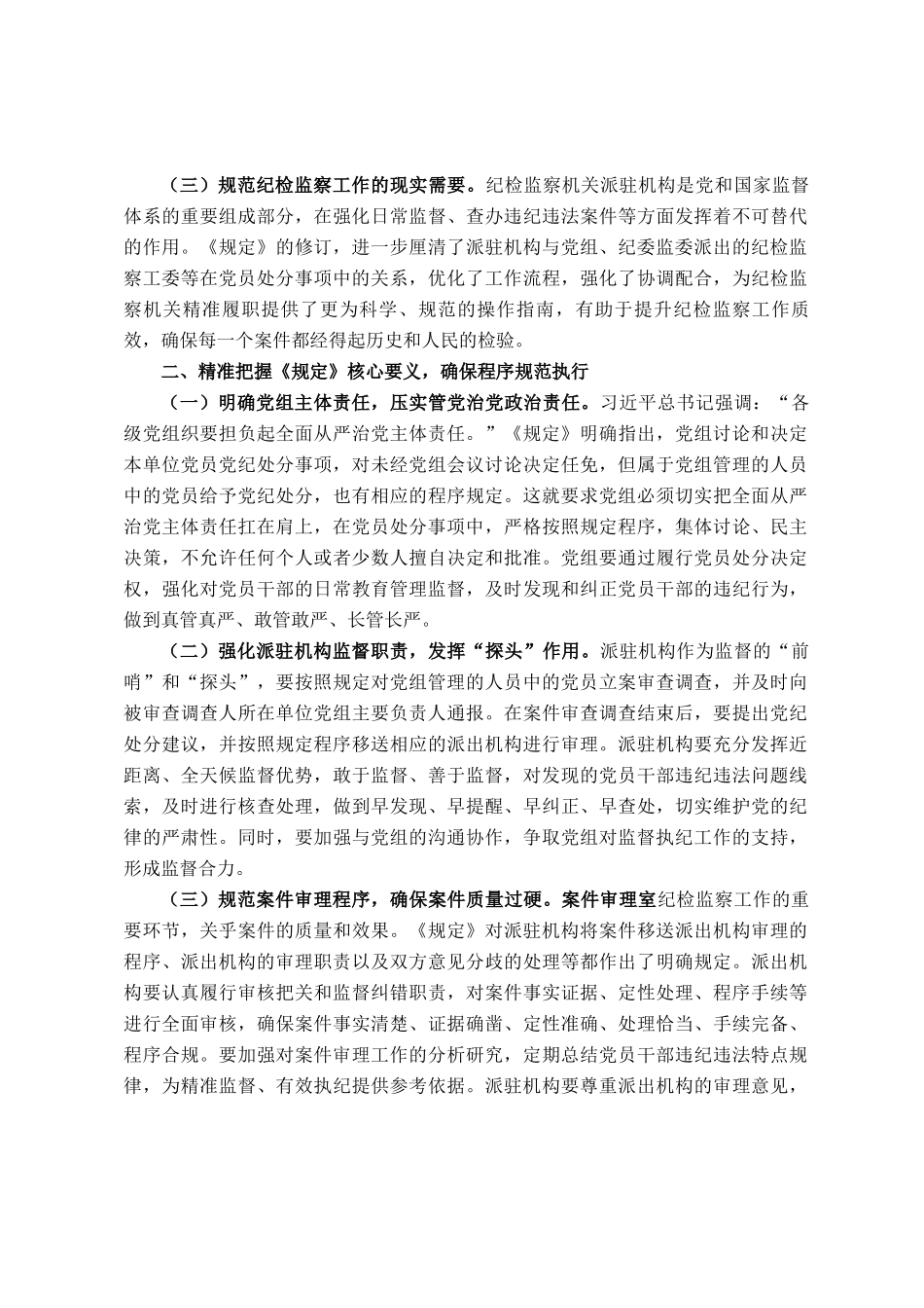 严守党纪红线，强化执纪担当——在市纪委理论学习中心组专题学习研讨会上的发言_第2页