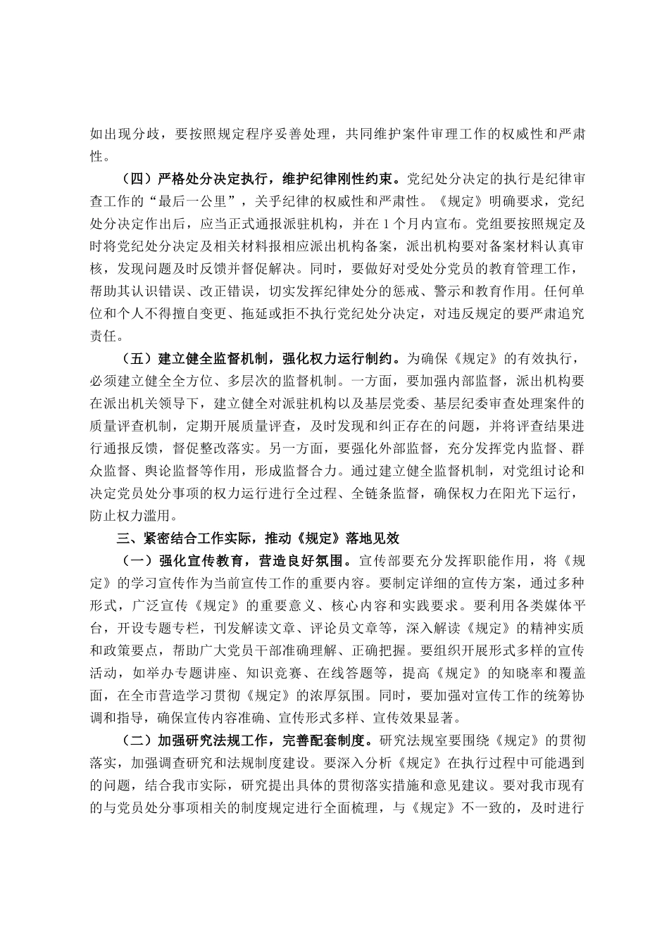 严守党纪红线，强化执纪担当——在市纪委理论学习中心组专题学习研讨会上的发言_第3页
