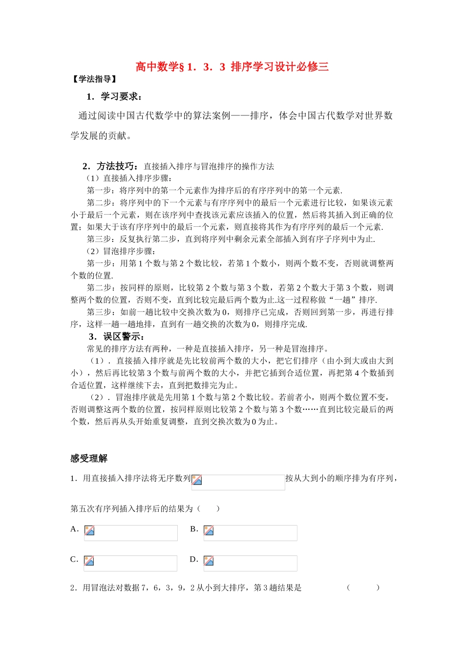 高中数学 1.3.3  排序学习设计计 新人教版必修3_第1页