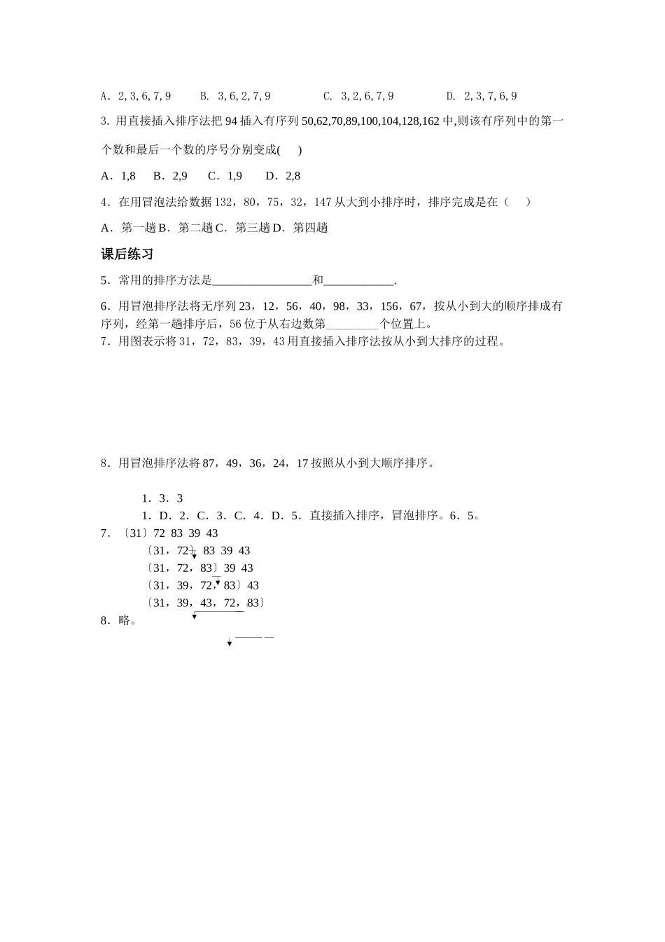 高中数学 1.3.3  排序学习设计计 新人教版必修3_第2页
