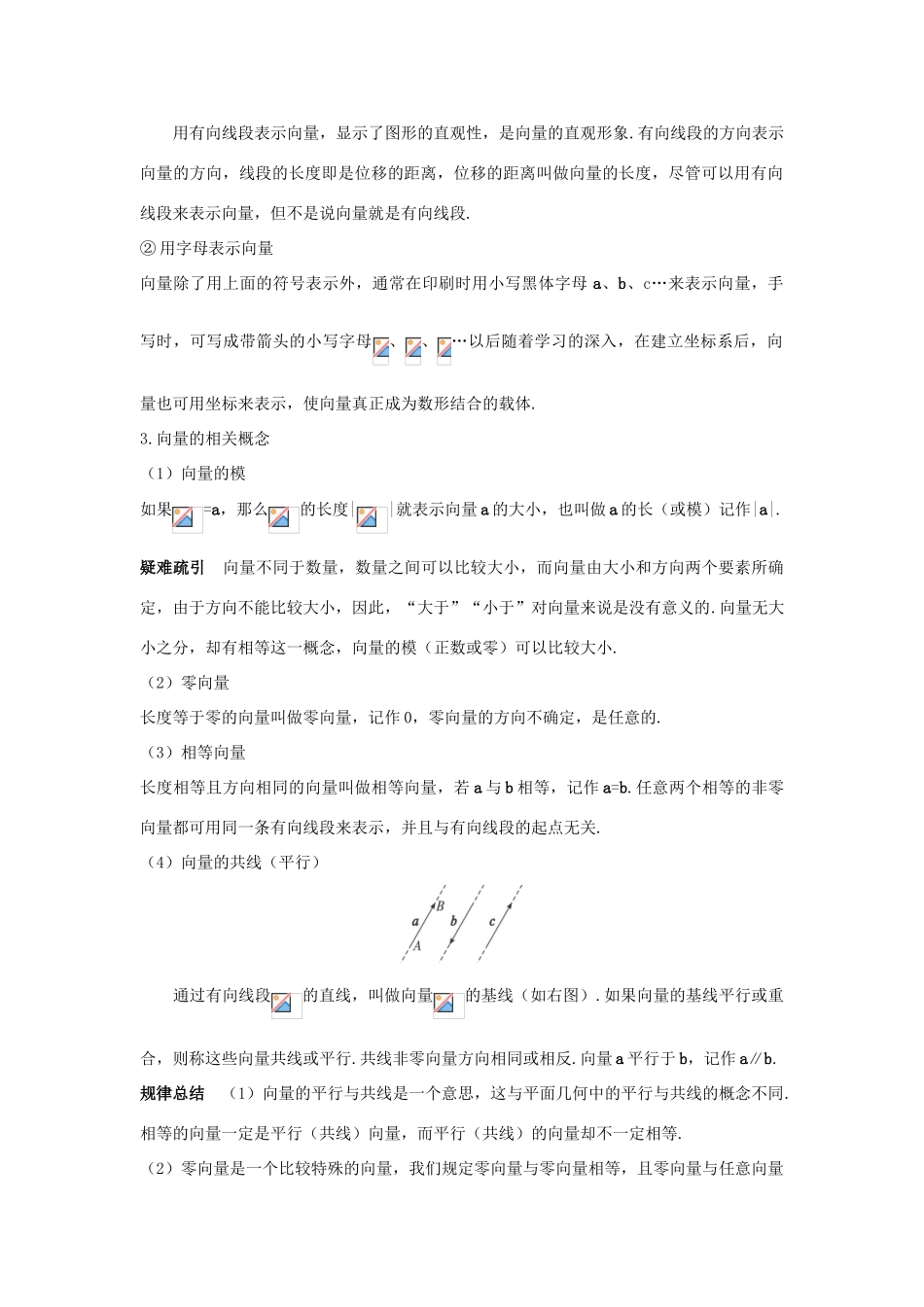 高中数学 2.1 向量的概念及表示互动课堂学案 苏教版必修4-苏教版高一必修4数学学案_第2页