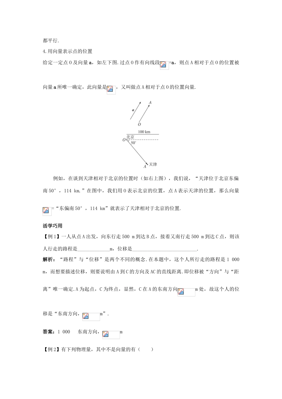 高中数学 2.1 向量的概念及表示互动课堂学案 苏教版必修4-苏教版高一必修4数学学案_第3页