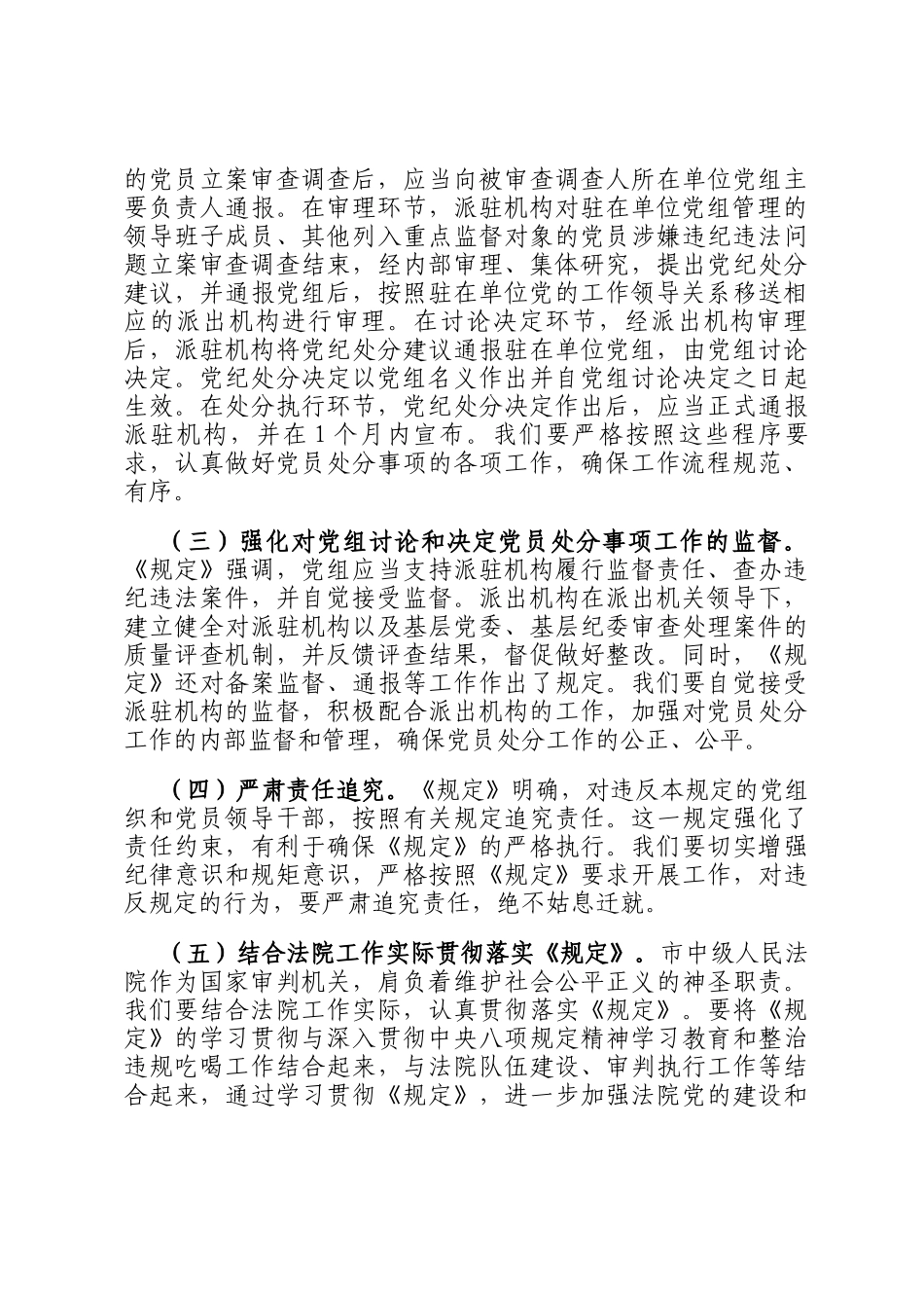 严守党纪红线，筑牢廉洁司法防线——在法院党组理论学习中心组专题学习研讨会上的发言_第3页