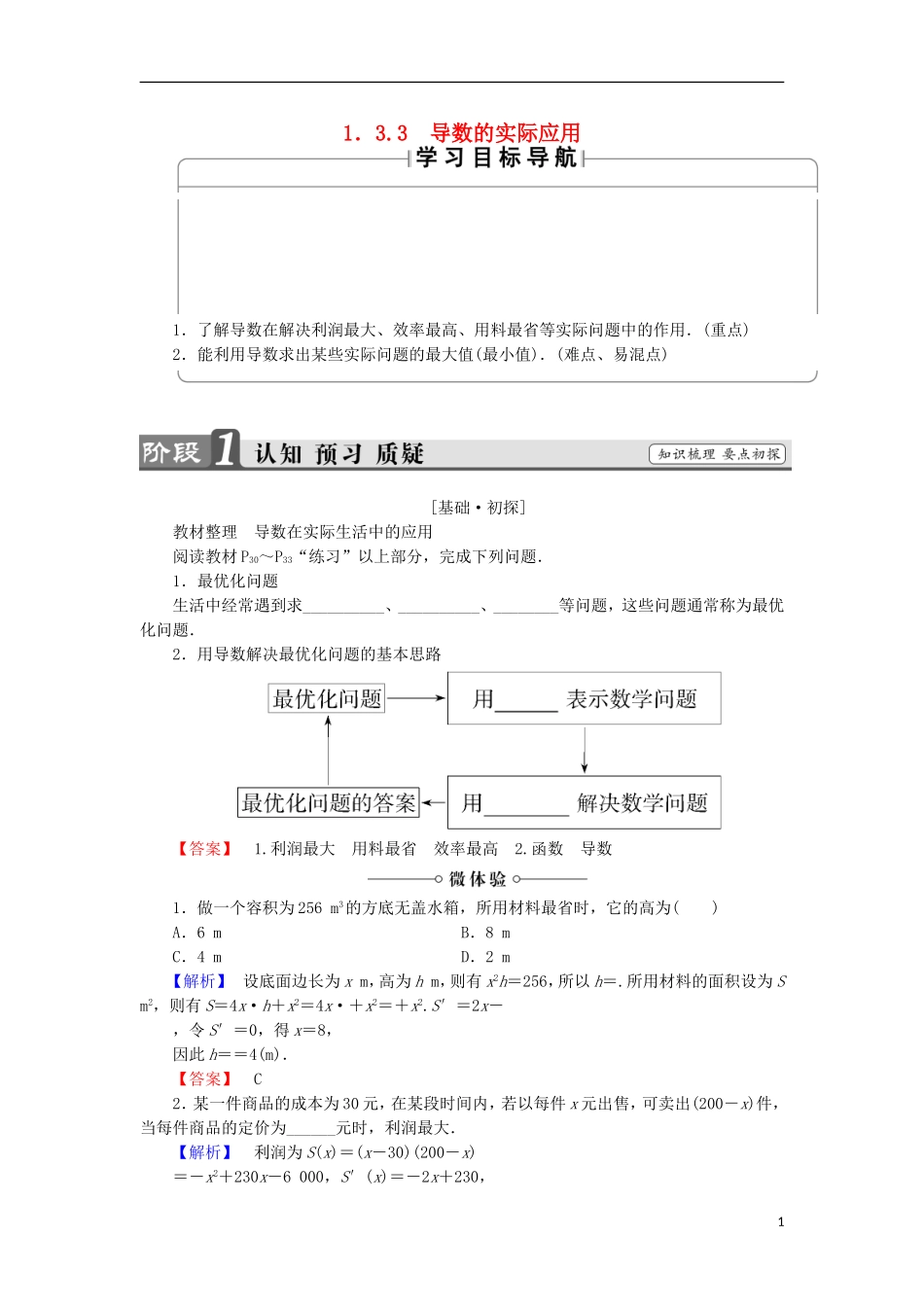 高中数学 1.3.3 导数的实际应用学案 新人教B版选修2-2-新人教B版高中选修2-2数学学案_第1页