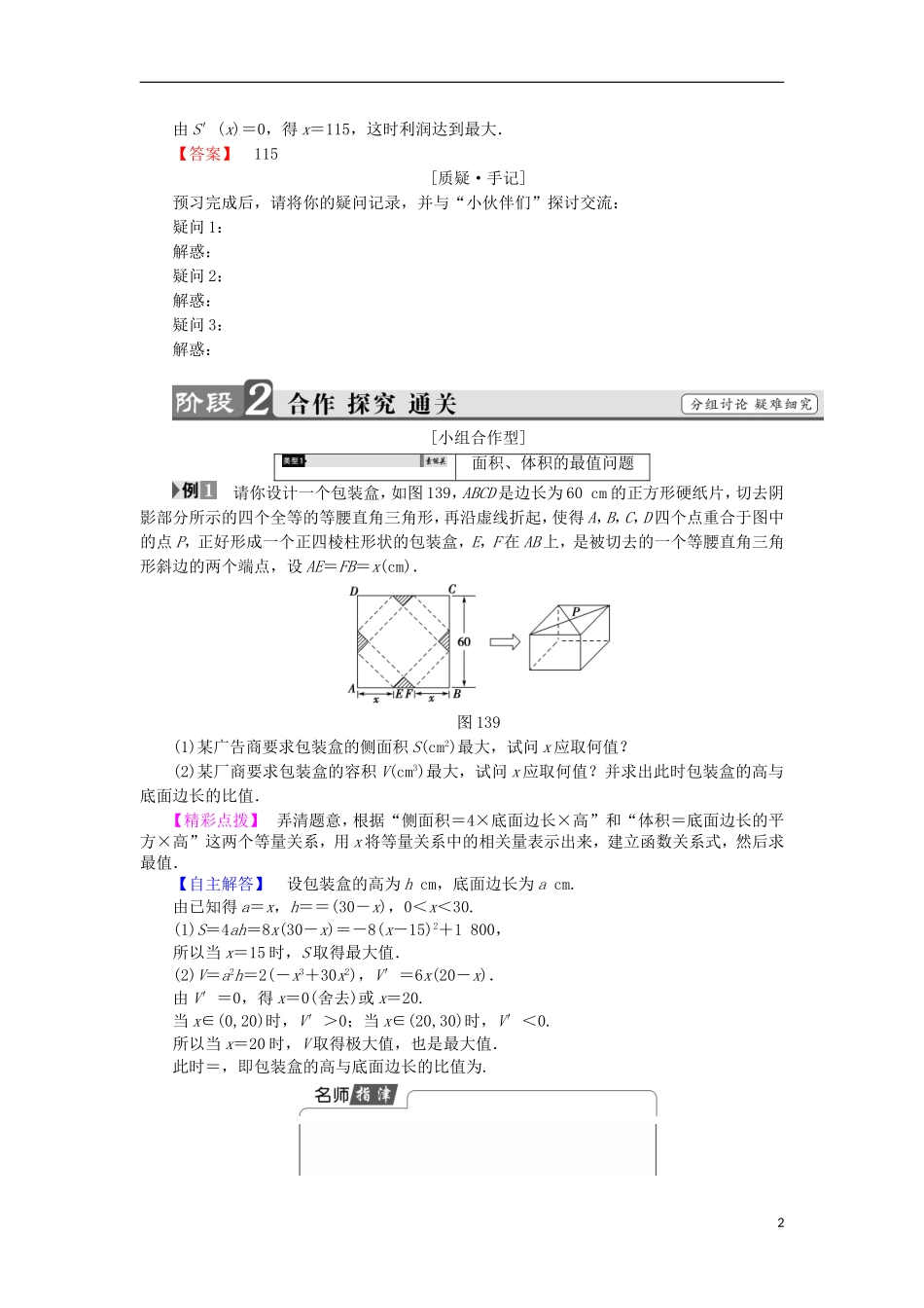 高中数学 1.3.3 导数的实际应用学案 新人教B版选修2-2-新人教B版高中选修2-2数学学案_第2页