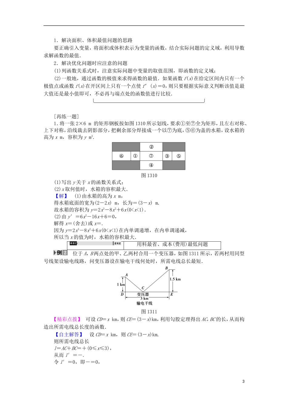 高中数学 1.3.3 导数的实际应用学案 新人教B版选修2-2-新人教B版高中选修2-2数学学案_第3页