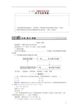 高中数学 1.3.3 导数的实际应用学案 新人教B版选修2-2-新人教B版高中选修2-2数学学案