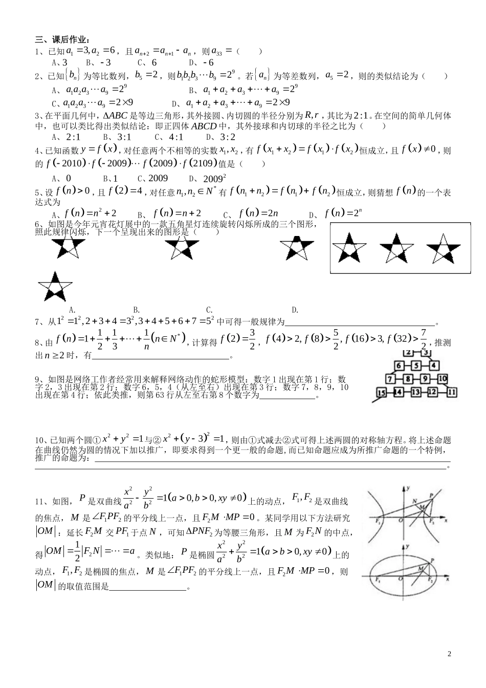 高中数学 2.1.1  合情推理学案 新人教A版选修2-2_第2页