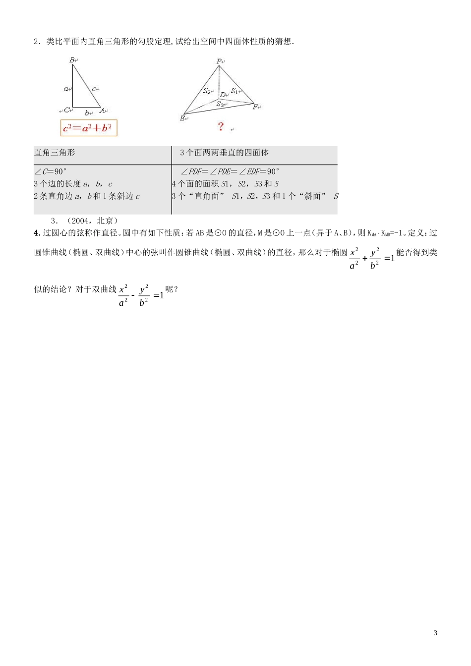 高中数学 2.1.1  合情推理学案 新人教A版选修2-2_第3页