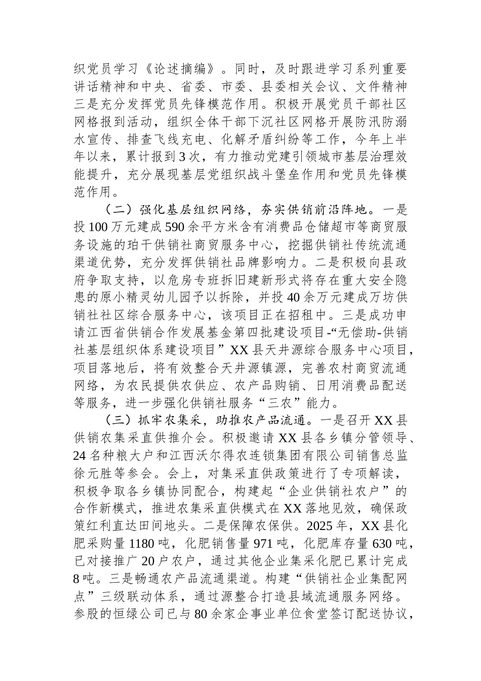 县供销社2025年上半年工作总结(1)_第2页