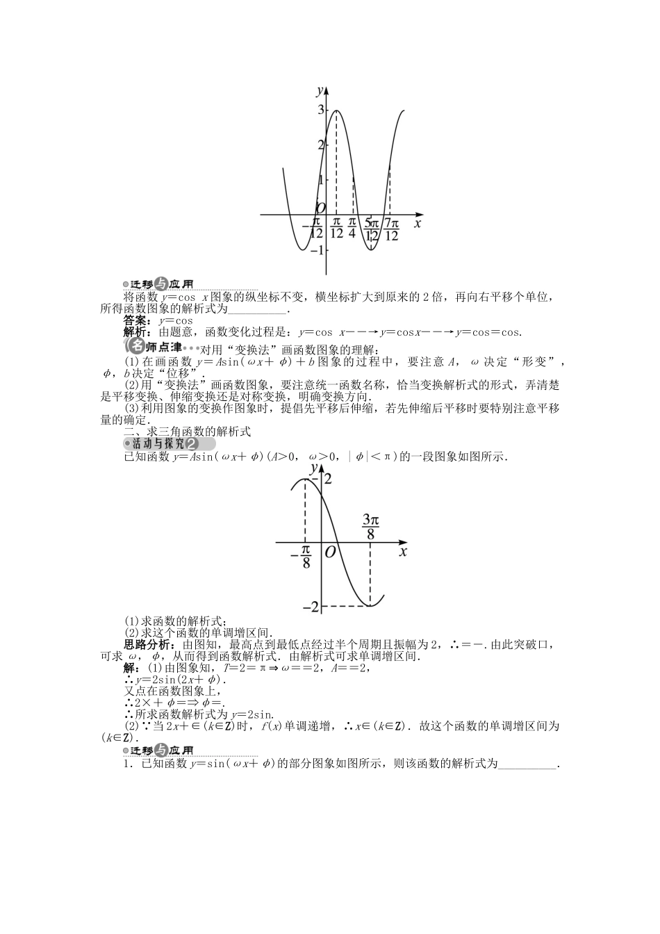 高中数学 1.3.3 函数y＝Asin(ωx＋φ)的图象导学案 苏教版必修4-苏教版高一必修4数学学案_第2页