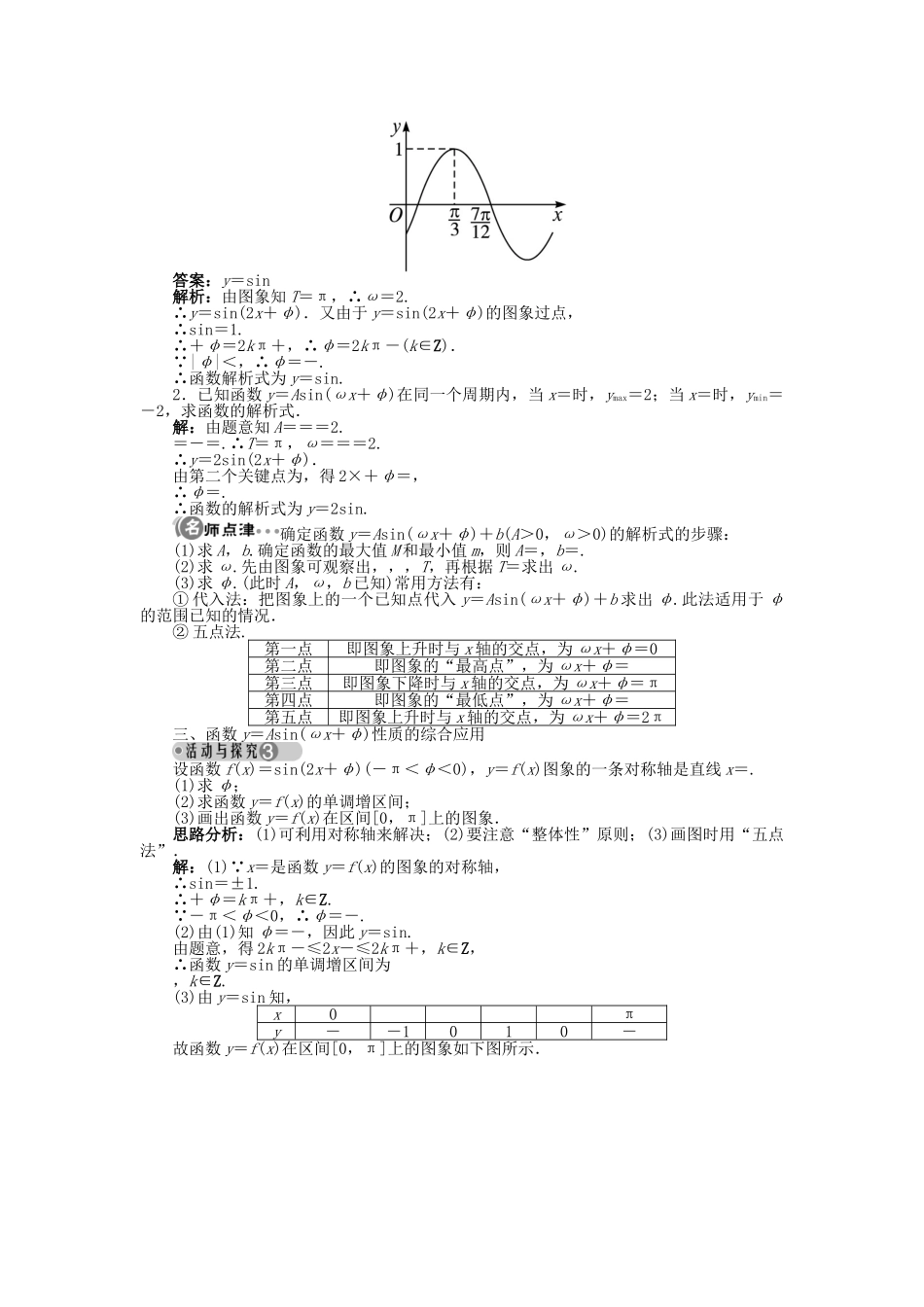 高中数学 1.3.3 函数y＝Asin(ωx＋φ)的图象导学案 苏教版必修4-苏教版高一必修4数学学案_第3页