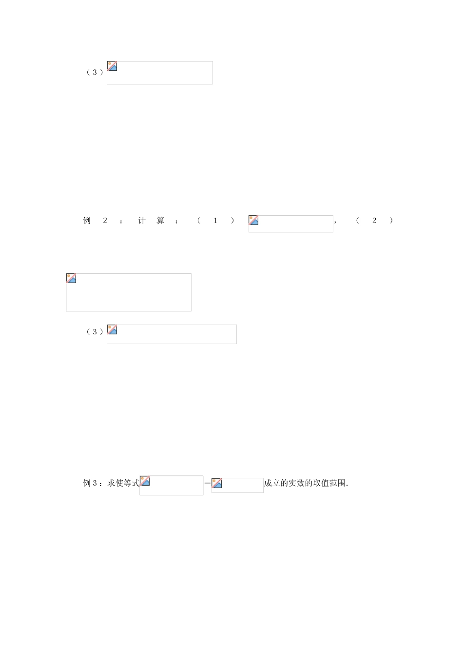 高中数学 2.1.1 第一课时  根式导学案 北师大版必修1_第2页