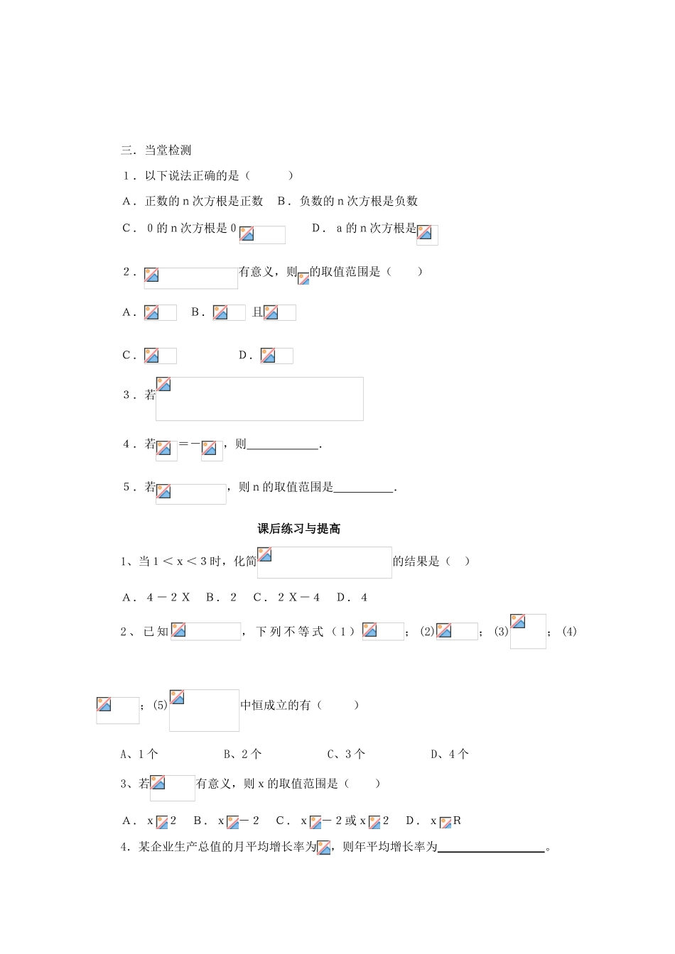 高中数学 2.1.1 第一课时  根式导学案 北师大版必修1_第3页