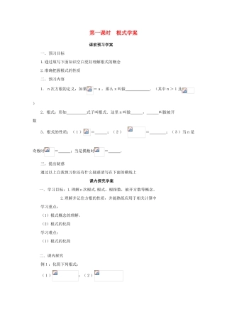 高中数学 2.1.1 第一课时  根式导学案 北师大版必修1