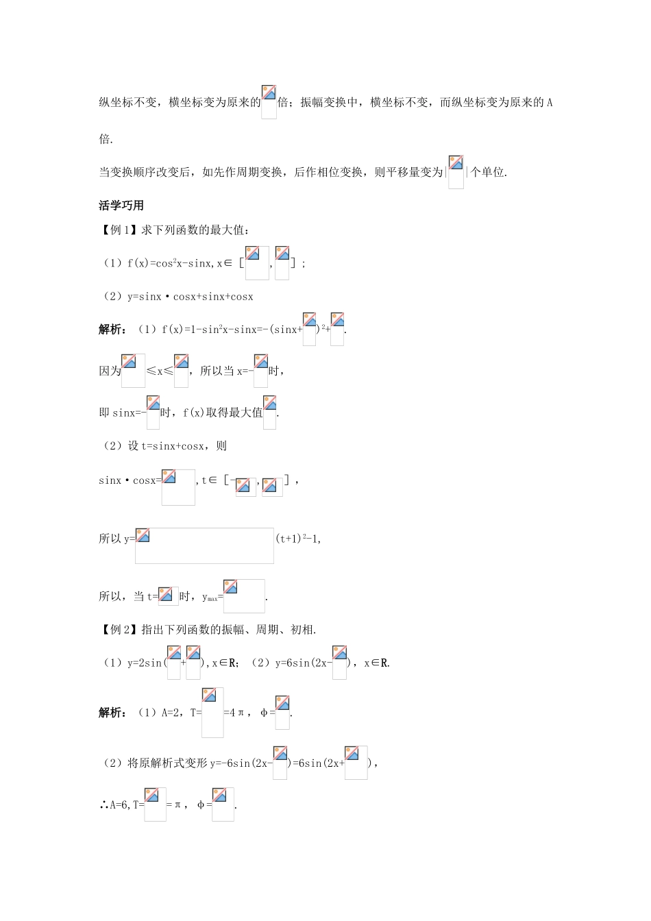 高中数学 1.3.3 函数yAsin（ωxφ）的图象互动课堂学案 苏教版必修4-苏教版高一必修4数学学案_第2页