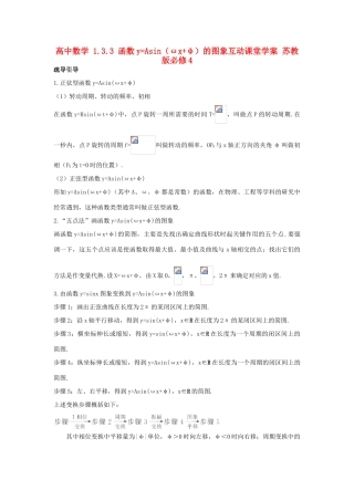 高中数学 1.3.3 函数yAsin（ωxφ）的图象互动课堂学案 苏教版必修4-苏教版高一必修4数学学案
