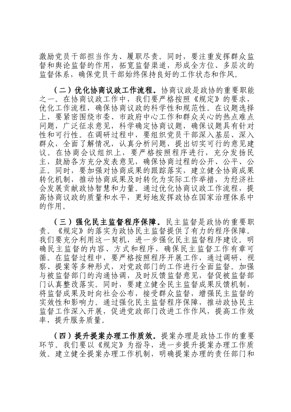研讨发言：学深悟透《工作程序规定》，推动政协廉政建设新发展_第3页