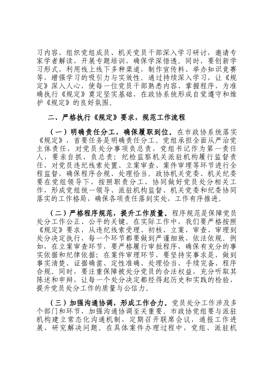 研讨发言：严格依规做好党员处分工作 助力政协事业高质量发展_第2页