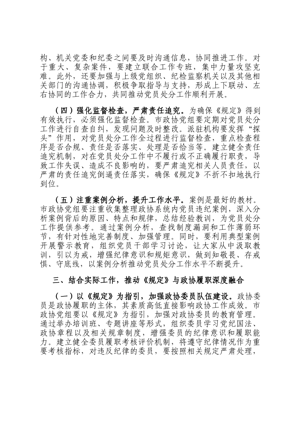 研讨发言：严格依规做好党员处分工作 助力政协事业高质量发展_第3页