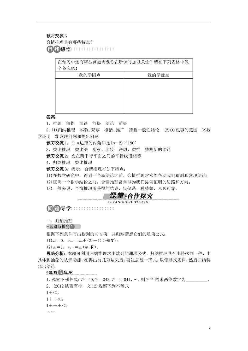 高中数学 2.1.1 合情推理学案 苏教版选修1-2-苏教版高中选修1-2数学学案_第2页