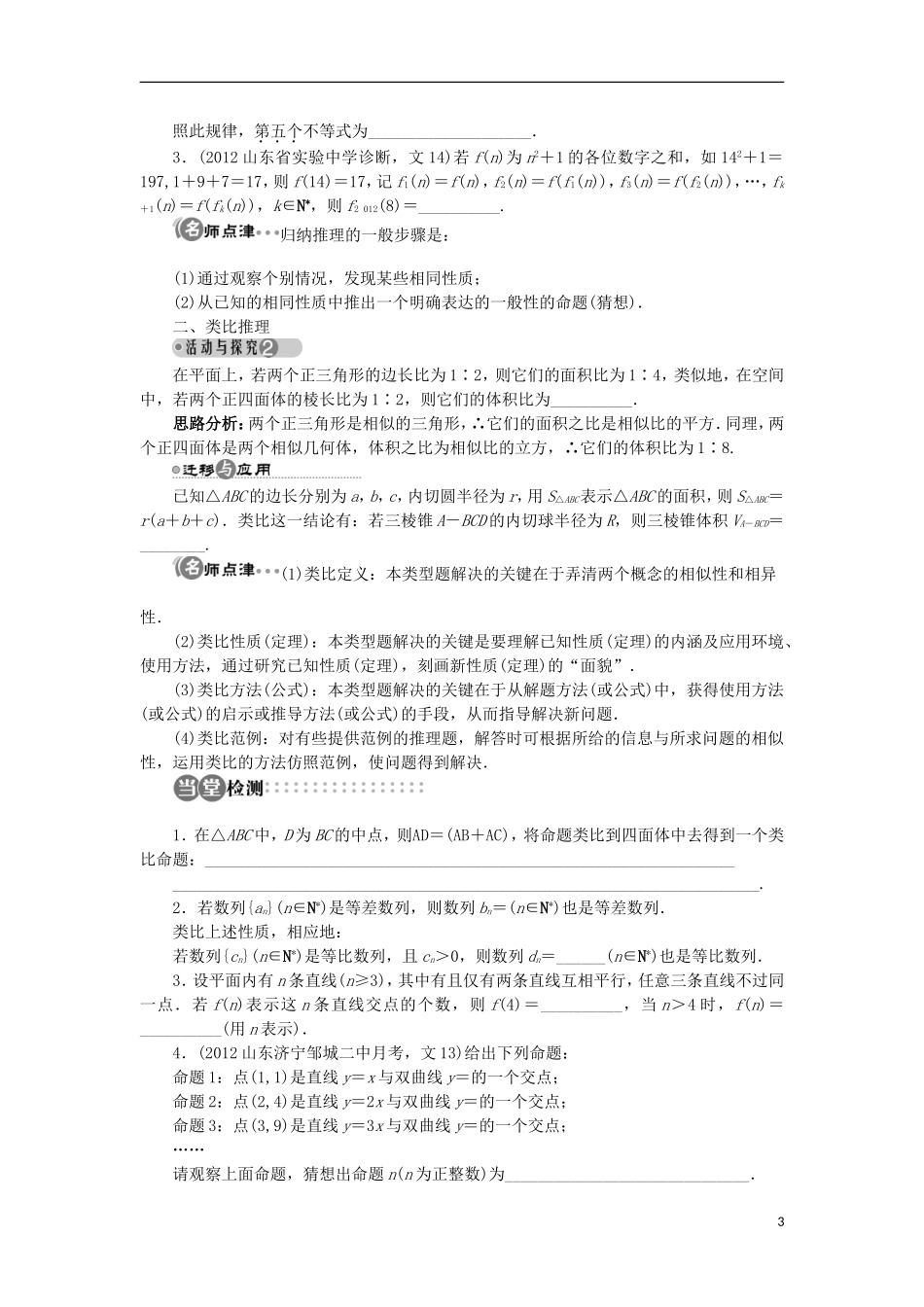 高中数学 2.1.1 合情推理学案 苏教版选修1-2-苏教版高中选修1-2数学学案_第3页