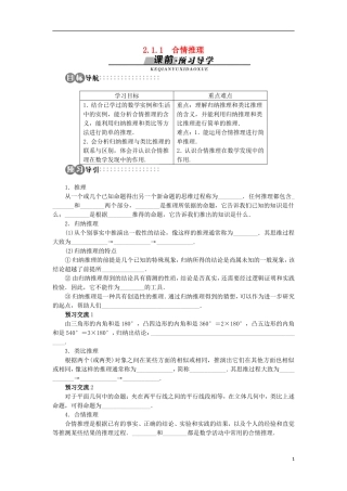 高中数学 2.1.1 合情推理学案 苏教版选修1-2-苏教版高中选修1-2数学学案