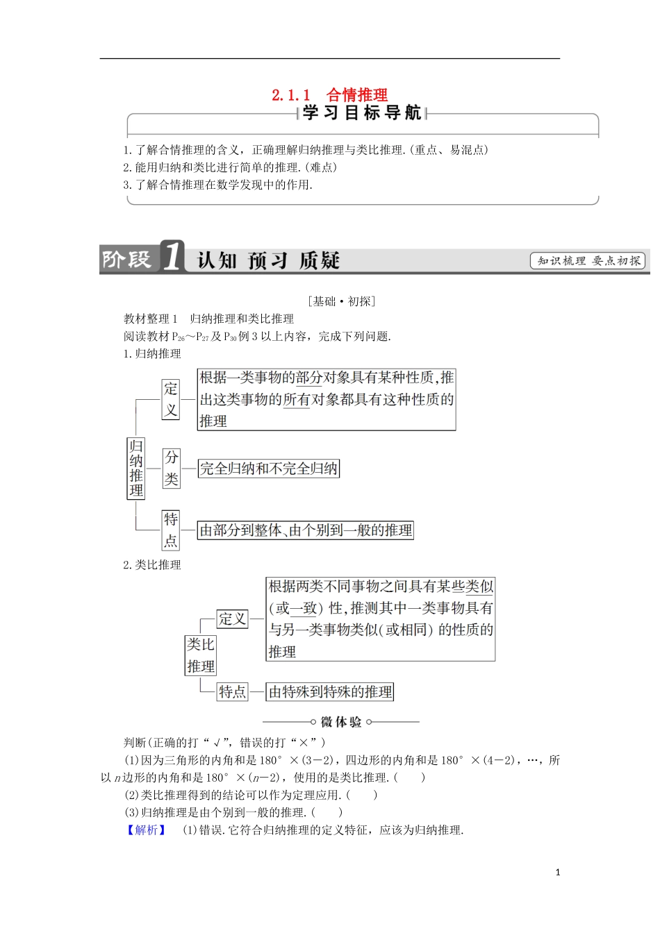高中数学 2.1.1 合情推理学案 新人教B版选修1-2-新人教B版高中选修1-2数学学案_第1页