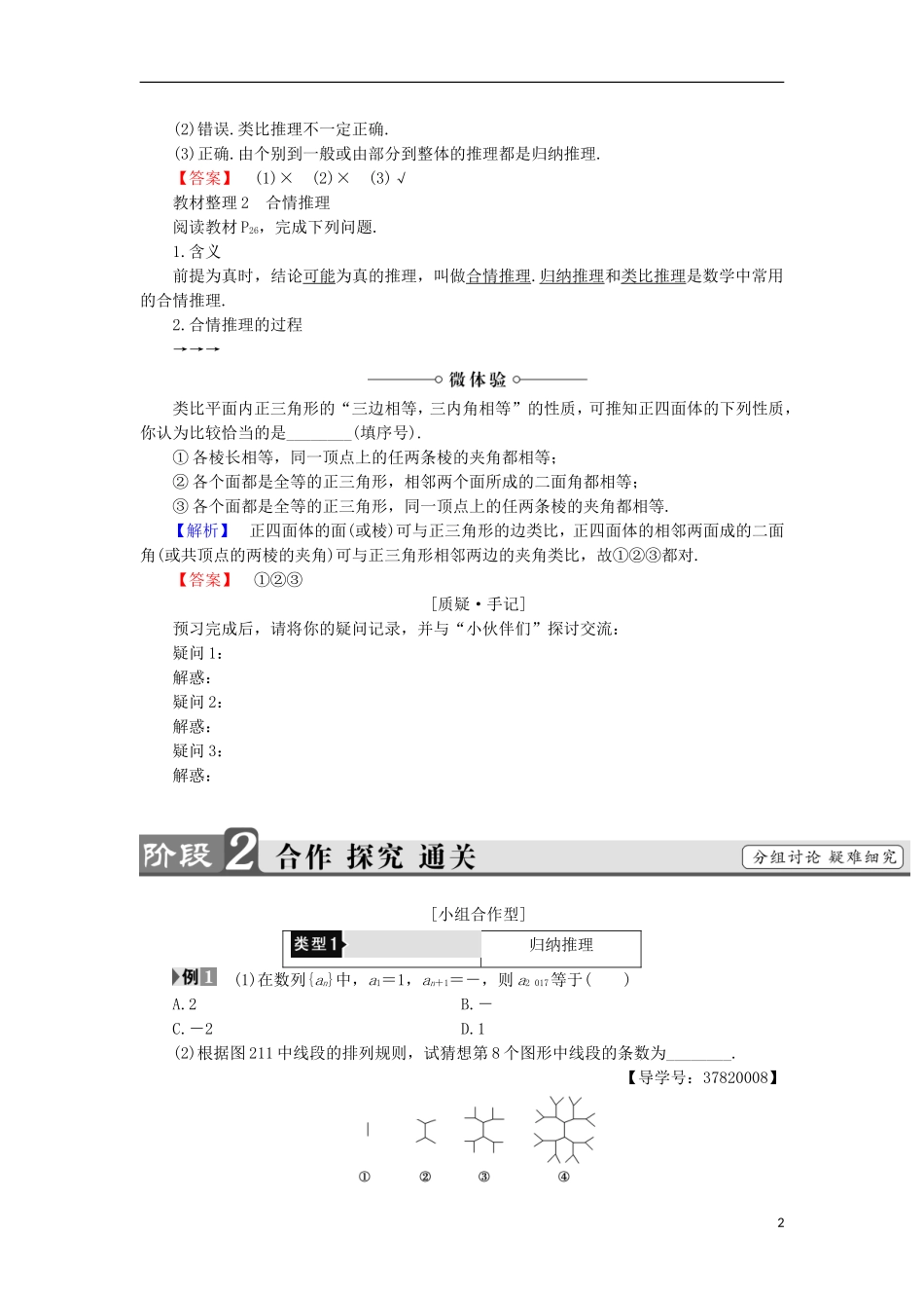 高中数学 2.1.1 合情推理学案 新人教B版选修1-2-新人教B版高中选修1-2数学学案_第2页