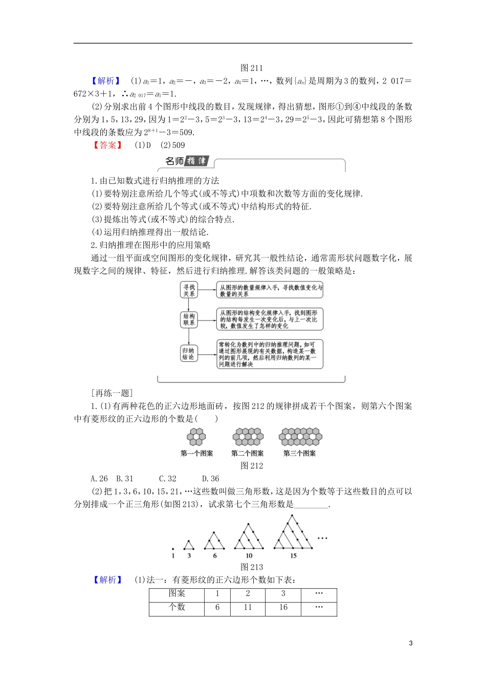 高中数学 2.1.1 合情推理学案 新人教B版选修1-2-新人教B版高中选修1-2数学学案_第3页